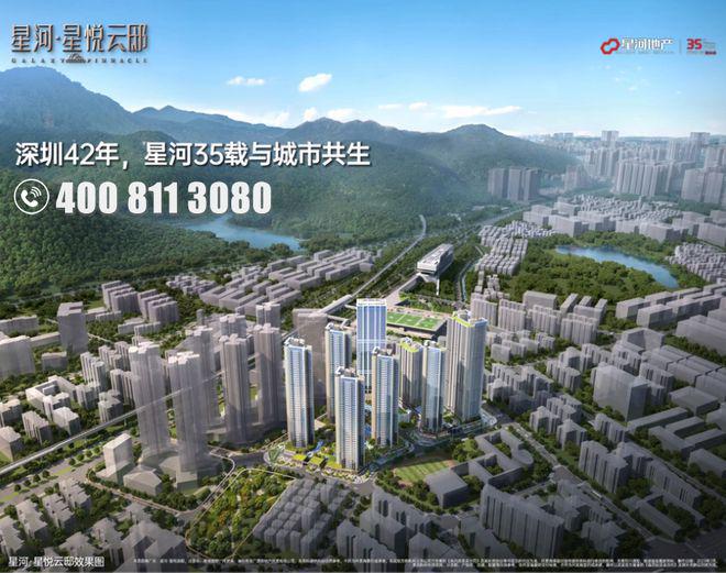 楼处欢迎您丨﻿﻿﻿﻿龙华楼盘简介麻将胡了星河星悦云邸（）开发