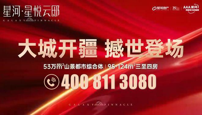 楼处欢迎您丨﻿﻿﻿﻿龙华楼盘简介麻将胡了星河星悦云邸（）开发商售(图13)